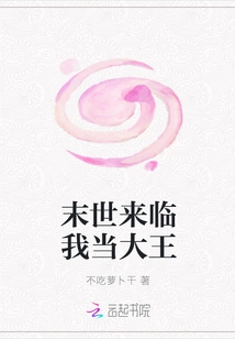 When the End of the World Comes, I Will Be the King