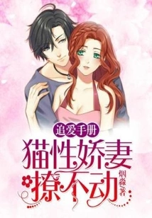 Handbook for Chasing Love: Cat-sexy Wife is Unable to Flirt With