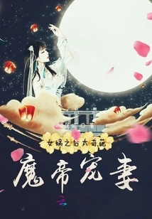 After Nuwa, There is a Strange Thing