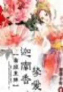 The Emperor's Sister: Canaan Incense Beloved