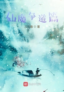 The Fight between Immortals and Demons