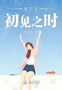 Love You When We First Met