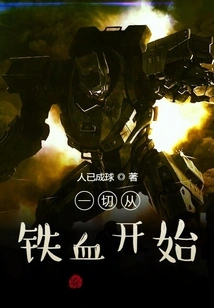 Everything Starts with Iron Blood