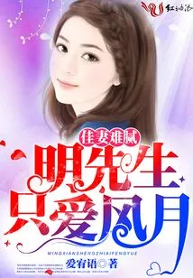 It's Hard to Get Tired of a Good Wife: Mr. Ming Only Loves Romance