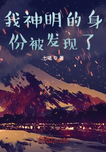 My Identity as a God Has Been Discovered