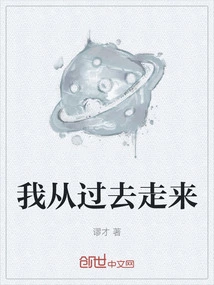 I Came from the Past