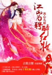 Jiangshan is Hired to Be Drunk and Red Makeup