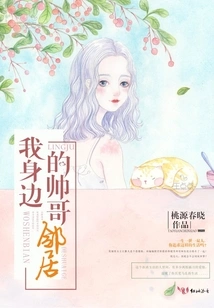 My Handsome Neighbor