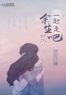 What a Coincidence, Let's Spend the Rest of Our Lives Together