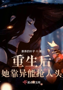 After Rebirth, She Relied on Her Supernatural Powers to Steal People's Heads