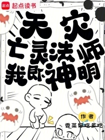 Natural Disaster: Necromancer, I Am a God