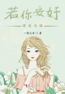 If You Are Well, the Sky Will Be Fine