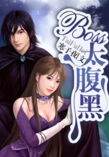 The Boss is Too Shady