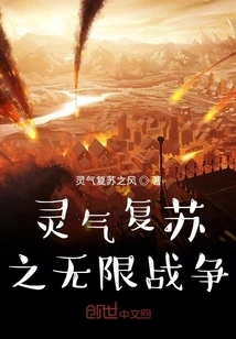 Resurrection of Spiritual Energy: Infinite War