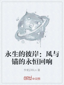 The Other Side of Eternity: the Eternal Echoes of Wind and Anchor