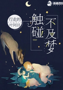 Out of Reach of Dreams