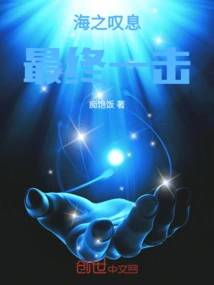 The Sigh of the Sea, the Final Blow