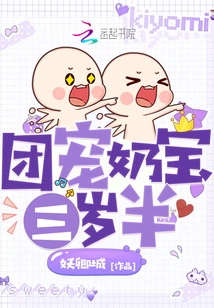 The Group's Pet Baby is Three and a Half Years Old