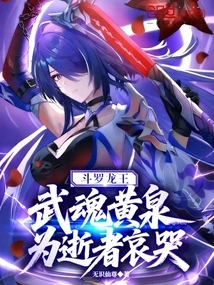 Douluo Dragon King: Wuhun Huangquan, Mourning for the Dead