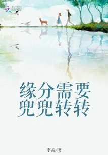 Fate Needs to Go Round and Round