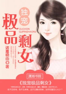 Doting on the Best Leftover Woman Alone