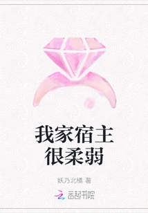 My Host is Very Weak