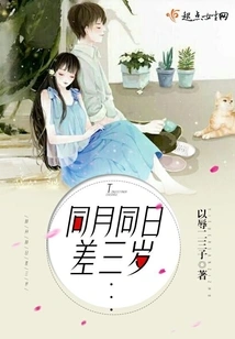 Same Month and Same Day, Three Years Apart