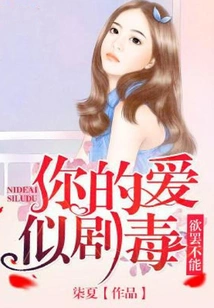 Your Love is Like Poison, I Can't Stop