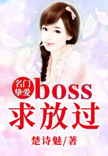 Love from a Famous Family: Boss Please Let Go