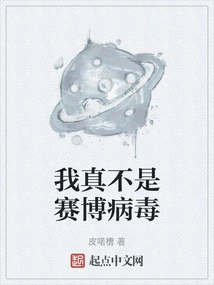 I'm Really Not a Cyber Virus