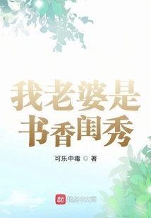 My Wife is a Scholarly Lady