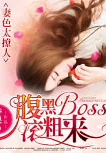 Wife is Too Sexy: the Shady Boss is Coming