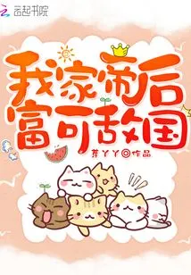 My Emperor and Empress Are as Rich as the Country