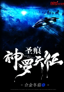 Stigmata: Hre Celestial Sign