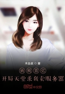 Pay Tens of Billions of Taxes, Start in Paradise and Beg Me to Sell Servers