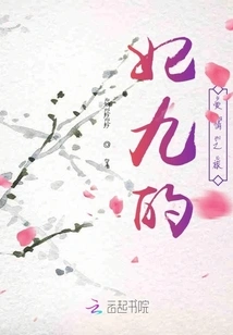 Fei Jiu's Love Journey