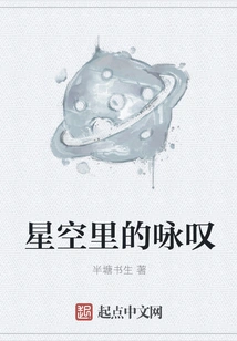 Chant in the Starry Sky