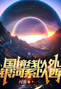 Beyond the Borders, West of the Milky Way