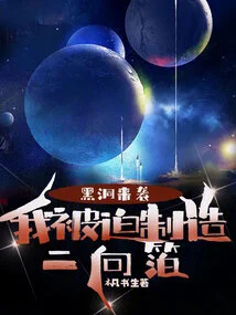 Black Hole Strikes, I'm Forced to Create Two-way Foil