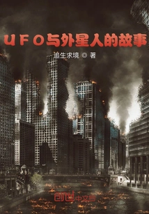 The Story of Ufos and Aliens