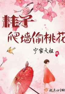 Rat Climbs Wall to Steal Peach Blossoms