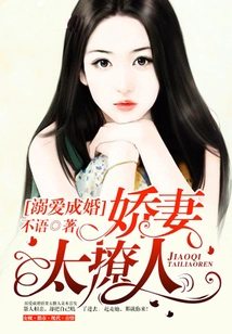 Doting on Marriage: the Spoiled Wife is Too Alluring