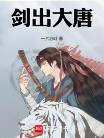 The Sword Emerges from the Tang Dynasty