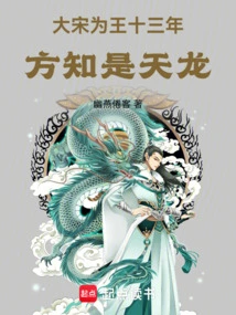 The Song Dynasty Was King for Thirteen Years Before He Knew He Was Tianlong