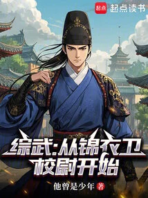 Comprehensive Martial Arts: Starting from the Jinyi Guards School Lieutenant