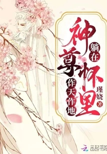 Lying in the Arms of the God, He Controls Heaven and Earth