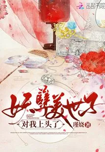 The Evil Prince Meizi is Obsessed with Me