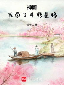 Shendiao: I Learned How to Move Around the World