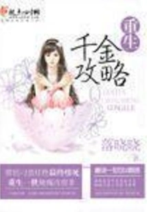 Strategy for the Rebirth of a Daughter of Gold