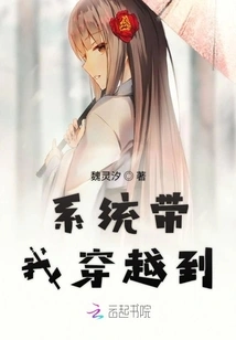 The System Takes Me Through Time